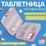 Таблетница, 7 ? 7,8 ? 3,5 см, 6 секций, складная, квадрат, цвет МИКС
