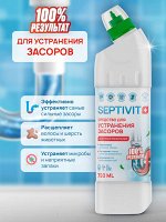 Чистящее средство для прочистки труб/для устранения засоров 750мл - SEPTIVIT