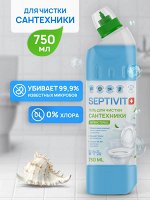 Универсальное чистящее средство для сантехники 750мл - SEPTIVIT