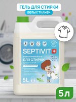 Гель для стирки белых тканей с оптическим отбеливателем 5л - SEPTIVIT