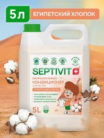 Кондиционер Египетский хлопок 5л - SEPTIVIT