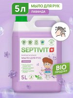 Жидкое мыло Лаванда 5л - SEPTIVIT