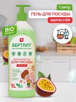 Средство для посуды Маракуйя 1л - SEPTIVIT