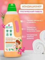 Кондиционер Тропический Ливень 1л - SEPTIVIT