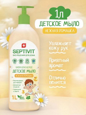 Жидкое мыло детское Нежная ромашка 1л - SEPTIVIT