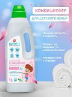 Кондиционер Мягкость и Свежесть 1л - SEPTIVIT