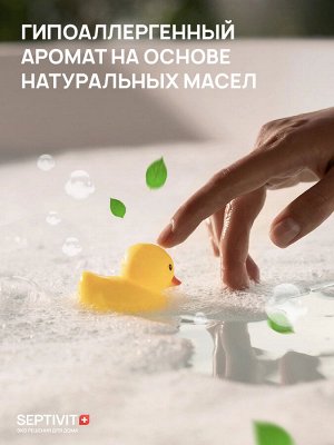 Жидкое мыло детское Без Запаха 1л - SEPTIVIT
