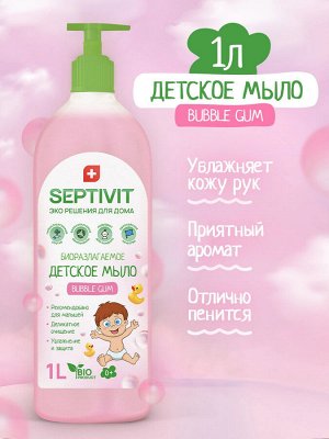 Жидкое мыло детское Bubble Gum 1л - SEPTIVIT