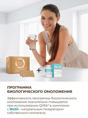 QYRA (Германия). Первый премиум ЖИВОЙ КОЛЛАГЕН с био пептидами. Научно доказанное омоложение