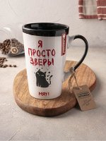 Кружка &quot;Я просто зверь!&quot; 390мл HG92-49L-YJ2056 ВЭД