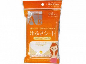 "Showa Siko" "Ag+" Влажные салфетки для лица и тела с ионами серебра с ароматом цитрусов 20шт 150мм х 200мм