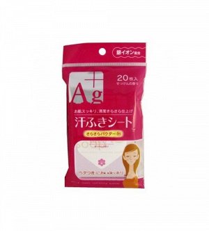 "Showa Siko" "Ag+" Влажные салфетки для лица и тела с ионами серебра с ароматом свежести 20шт 150мм х 200мм