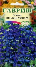 Сальвия Голубой монарх* 0,05 г