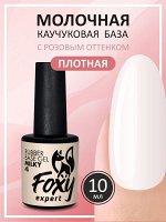 Камуфлирующее базовое покрытие молочное (Rubber base milky) #4, 10 ml