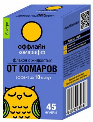 Комарофф БЫСТРО Жидкость от комаров 45 ночей Без запаха