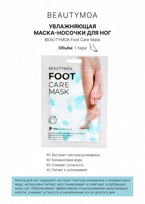 BEAUTYMOA Увлажняющая маска-носочки  для ног 16 мл