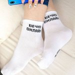 Стильные носки с надписями