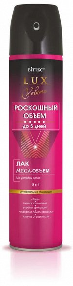 LUX VOLUME Лак Мега-Объем для укладки волос супер сильной фикс. 5в1