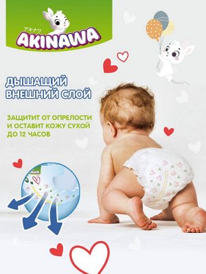 НОВИНКА! Подгузники-трусики Akinawa размер XL (12-20 кг), 38шт.