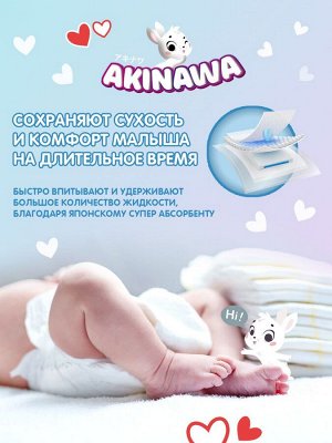 НОВИНКА! Подгузники-трусики Akinawa размер XL (12-20 кг), 38шт.