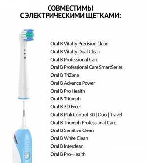 Насадки для зубной щетки