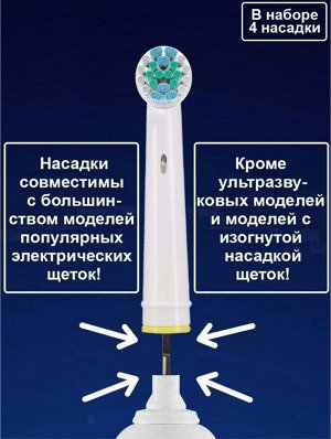 Насадки для зубной щетки