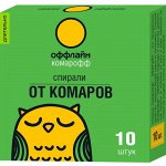 Комарофф ДЛИТЕЛЬНО Спирали от комаров 10 шт