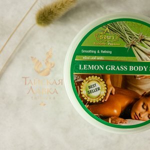 Скраб для тела из абрикосовых косточек «Лемонграсс» Rochjana / Rochjana Body Scrub Lemongrass
