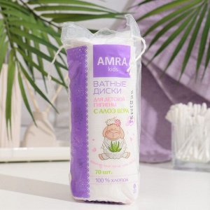 Ватные диски AMRA для детской гигиены 70 шт.