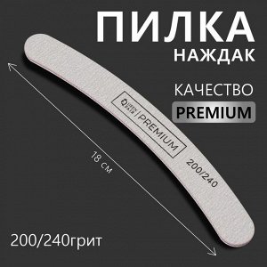 Пилка-наждак «PREMIUM», абразивность 200/240, 18 см, цвет серый
