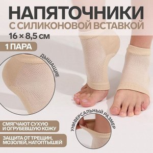 Напяточники для педикюра, увлажняющие, 16 ? 8,5 см, one size, цвет серый