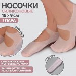 Носочки для педикюра, силиконовые, с перфорацией, 15 ? 9 см, размер S, цвет белый
