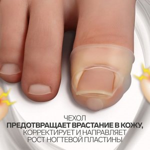 Защитные чехлы от вросших ногтей, пара, 2,8 х 2 см, цвет прозрачный