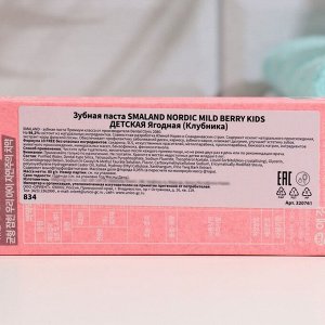 Детская зубная паста Smaland Nordic ягодная, 80 г