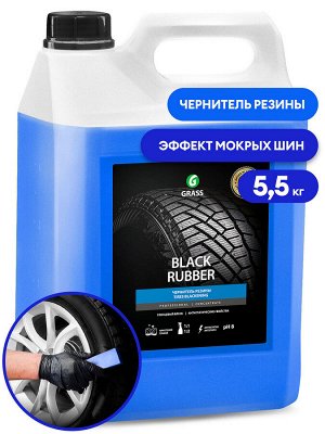 Полироль чернитель шин "Black rubber" 5,5 кг