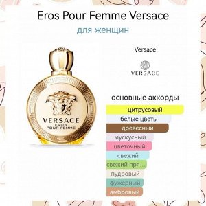 Versace Eros Pour Femme
