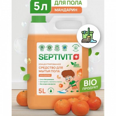 SEPTIVIT - Экологичная бытовая химия 🤩 Объемы 5 литров ❗