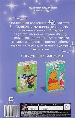 Принцесса Лягушка. Любимые мультфильмы с DVD