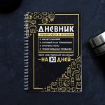 Дневник тренировок «Спорт» на пружине, 25 листов