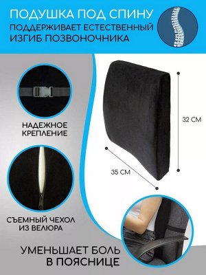 Подушка для спины ортопедическая черный цвет