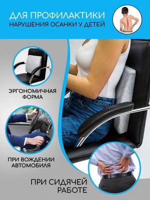 Подушка для спины ортопедическая AMARO HOME Back Support 35х32 см, серый