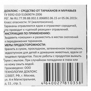 Сгинь №88 Борные ловушки усиленные от тараканов 1 шт.