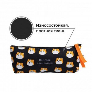 Пенал школьный, текстиль, 20x8x3 см «Нет слов»