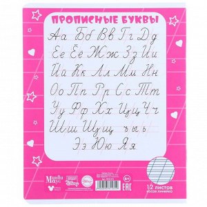 Тетрадь в косую линейку 12 листов, 5 видов МИКС, обложка мелованная бумага, Минни Маус и Единорог