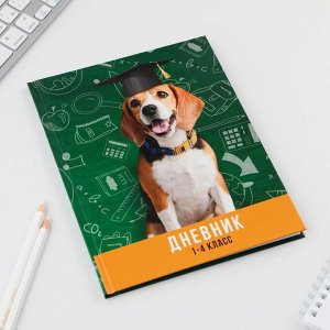 Дневник школьный 1-4 класс «Умный пёс», твердая обложка 7БЦ, глянцевая ламинация, 48 листов.