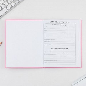 Дневник школьный 1-4 класс «Любимые питомцы», твердая обложка 7БЦ, глянцевая ламинация, 48 листов
