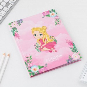 Дневник школьный для 1-4 классов «Принцесса», твердая обложка 7БЦ, глянцевая ламинация, 48 листов.