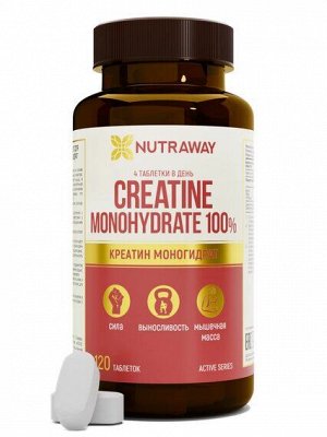 Nutraway Специализированный пищевой продукт для питания спортсменов «CREATINE MONOHYDRATE 100%», 120 таблеток