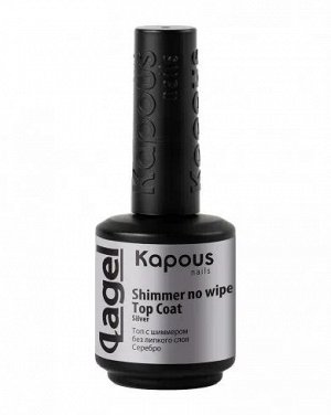 Топ для ногтей с шиммером Kapous Nails Shimmer no wipe Top Coat Серебро без липкого слоя, 15мл