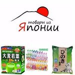 ✿JAPAN GOODS-1/3: для цветов, для котиков, для здоровья✿